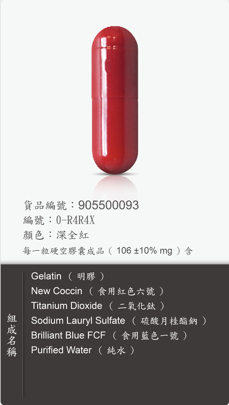 新歷芳 0 號 0-R4R4X 深全紅膠囊原始規格圖 原始規格圖