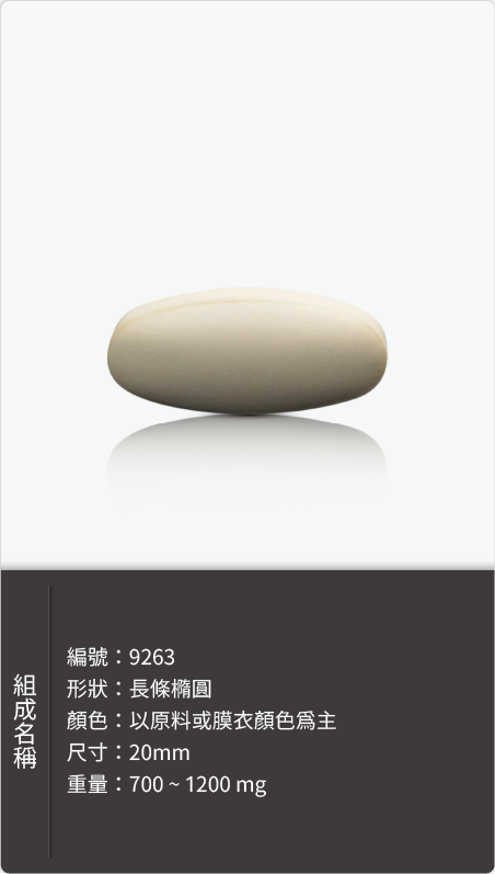 長條橢圓錠劑,尺寸 20mm,重量 700–1200 mg 原始規格圖
