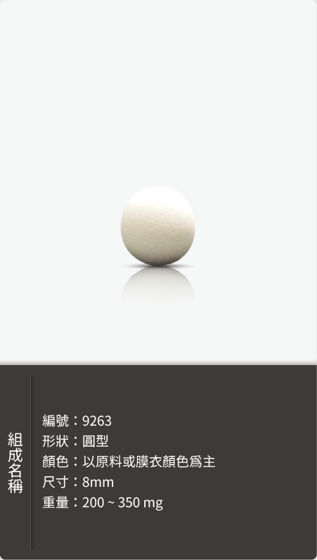 圓型錠劑,直徑 8mm,重量 200–350 mg 原始規格圖