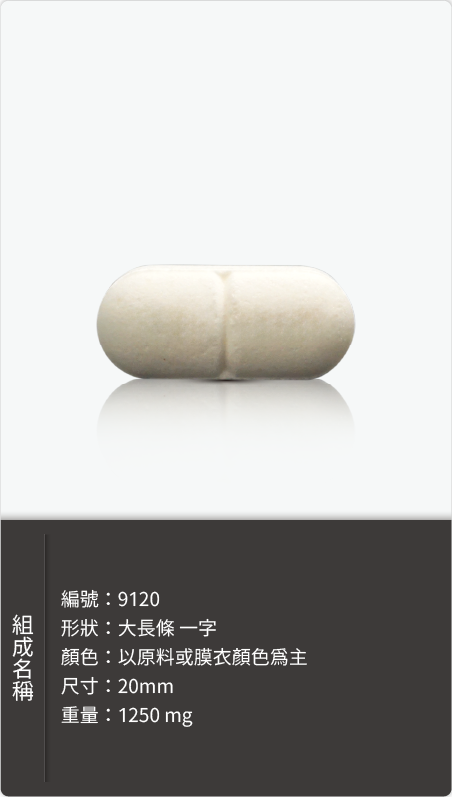 大長條一字錠劑,尺寸 20mm,重量 1250 mg 原始規格圖