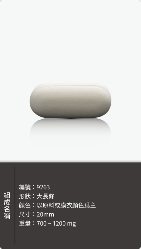 大長條錠劑,尺寸 20mm,重量 700–1200 mg 原始規格圖