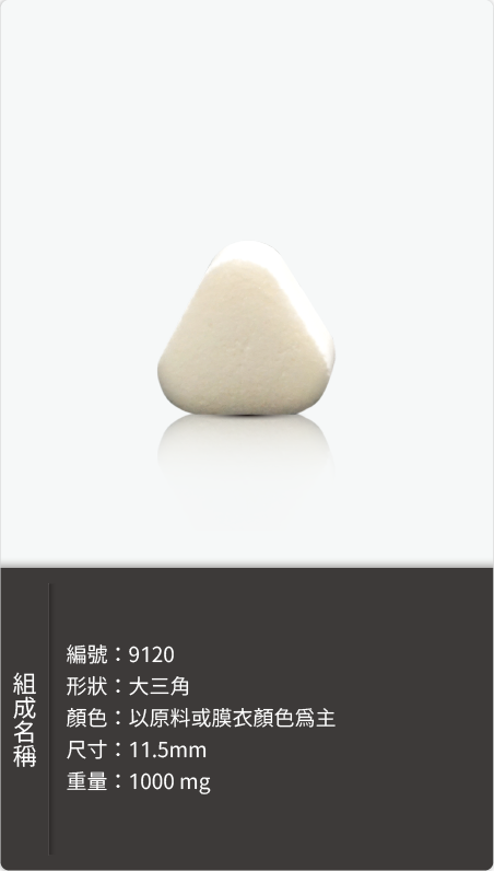 大三角錠劑,尺寸 11.5mm,重量 1000 mg 原始規格圖
