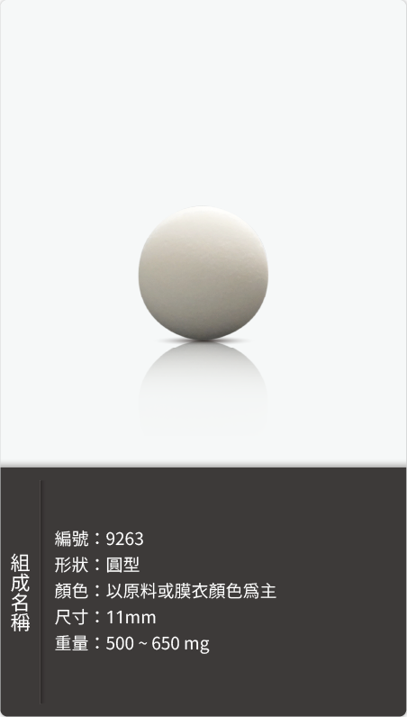 圓型錠劑,直徑 11mm,重量 500–650 mg 原始規格圖