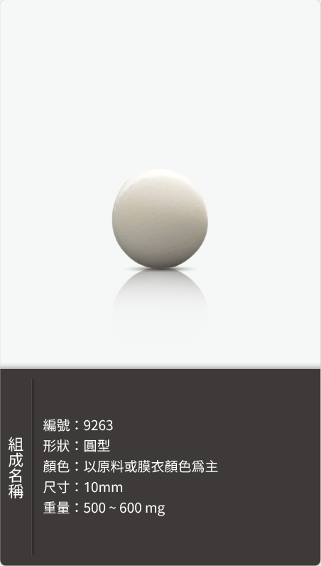 圓型錠劑,直徑 10mm,重量 500–600 mg 原始規格圖