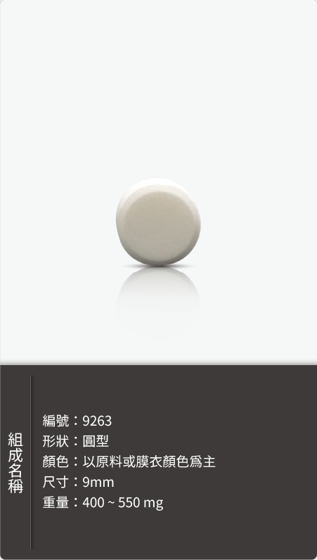 圓型錠劑,直徑 9mm,重量 400–550 mg 原始規格圖