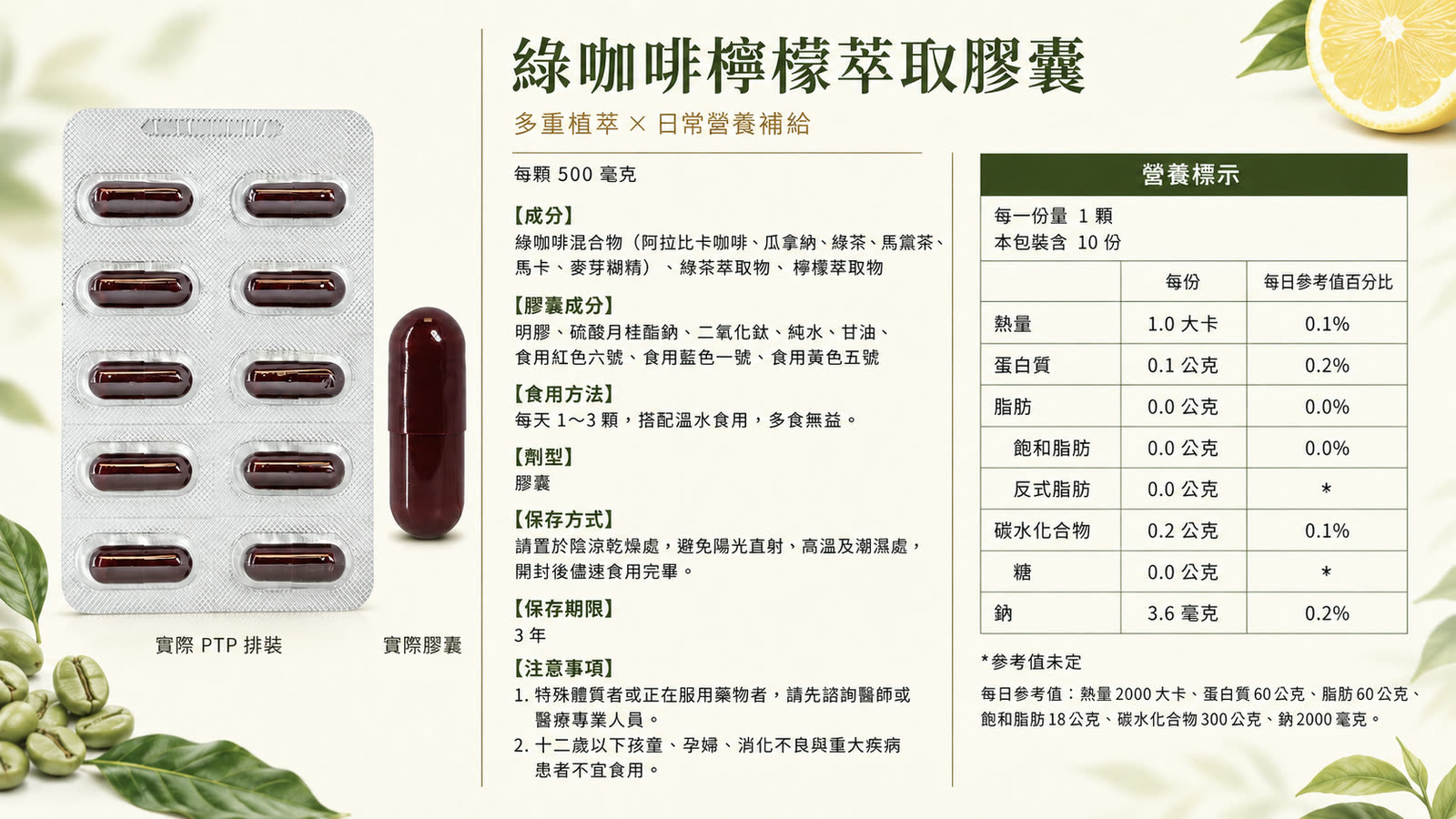 綠咖啡檸檬萃取膠囊 產品介紹 第 6 張,共 6 張