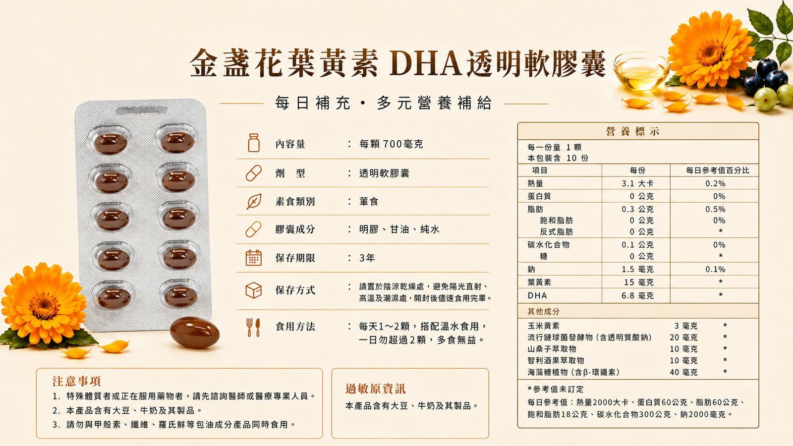 葉黃素軟膠囊 產品介紹 第 6 張，共 6 張