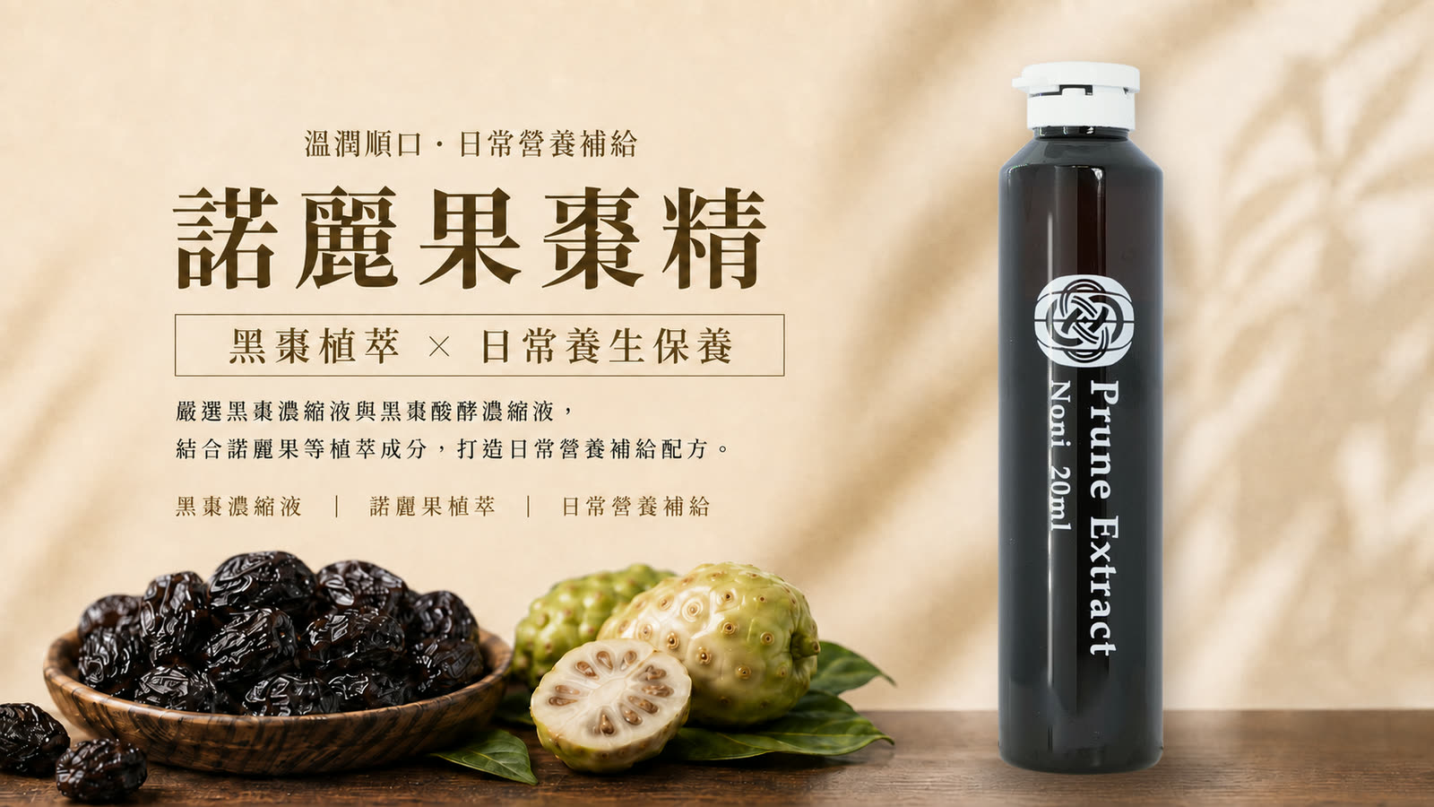 諾麗果棗精 產品介紹 第 1 張，共 6 張