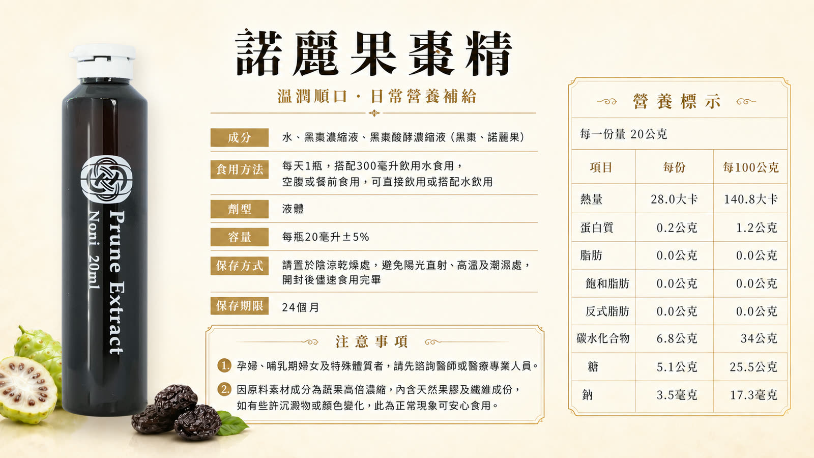 諾麗果棗精 產品介紹 第 6 張，共 6 張