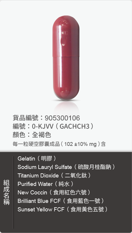 明膠空膠囊,顏色:全褐色 原始規格圖