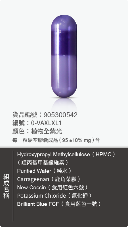 植物膠囊(HPMC),顏色:植物全紫光 原始規格圖