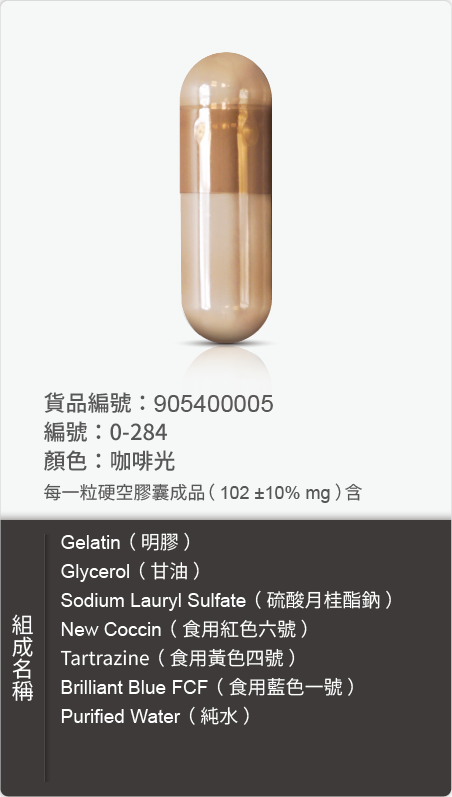 明膠空膠囊,顏色:咖啡光 原始規格圖