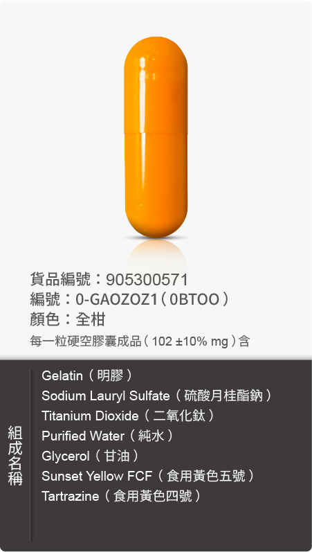 明膠空膠囊,顏色:全柑 原始規格圖