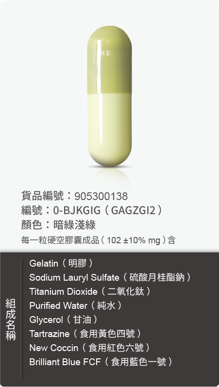 明膠空膠囊,顏色:暗綠淺綠 原始規格圖