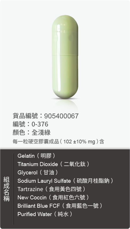 明膠空膠囊,顏色:全淺綠 原始規格圖