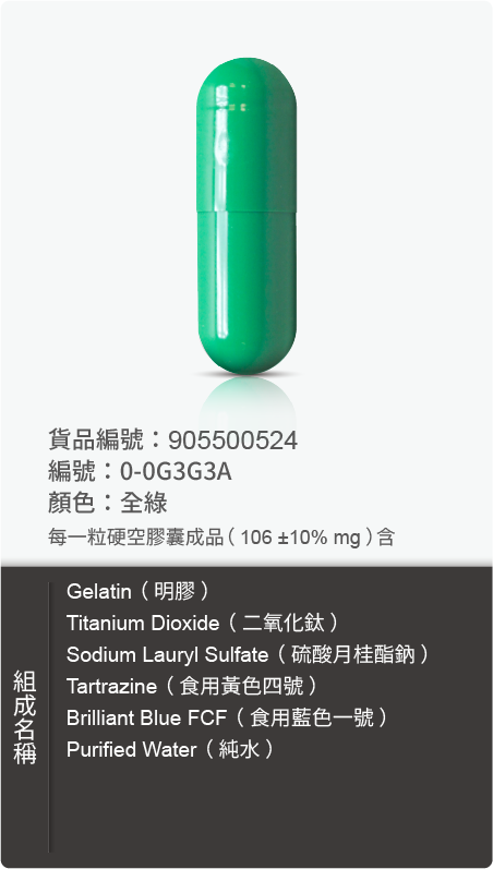 明膠空膠囊,顏色:全綠 原始規格圖