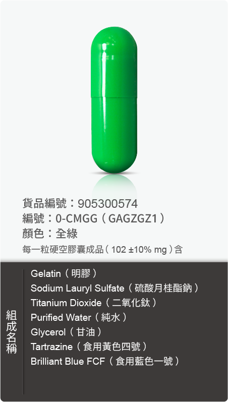 明膠空膠囊,顏色:全綠 原始規格圖