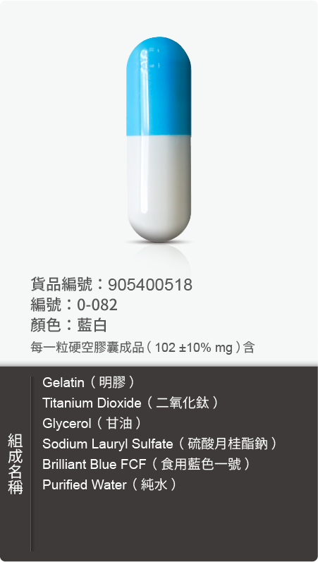 明膠空膠囊,顏色:藍白 原始規格圖