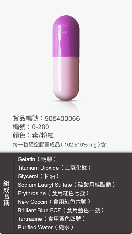 明膠空膠囊,顏色:紫/粉紅 原始規格圖
