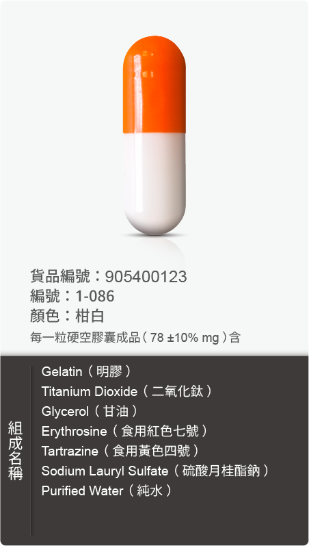 明膠空膠囊,顏色:柑白 原始規格圖