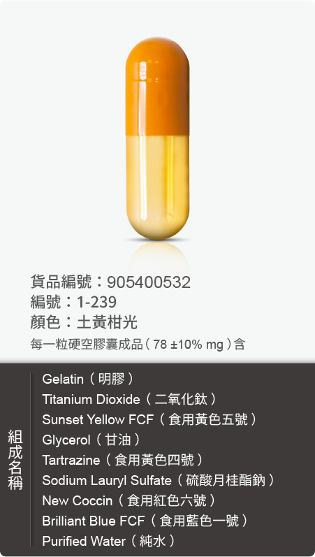 明膠空膠囊,顏色:土黃柑光 原始規格圖