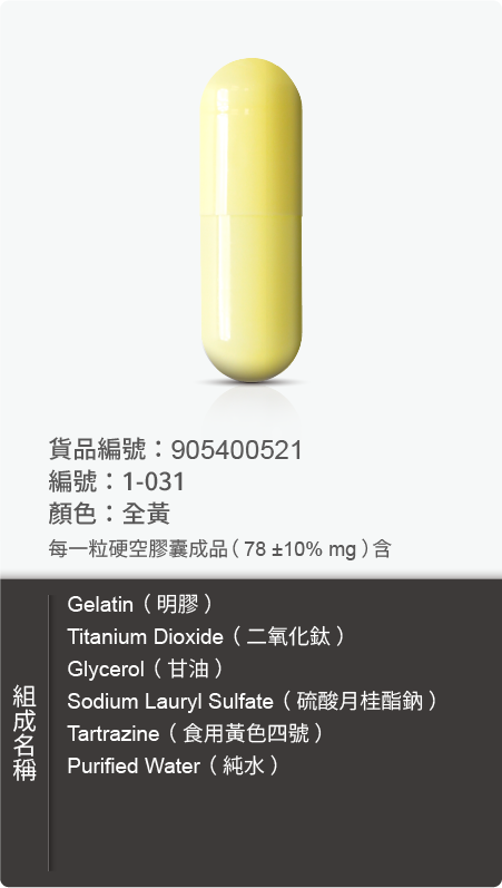 明膠空膠囊,顏色:全黃 原始規格圖