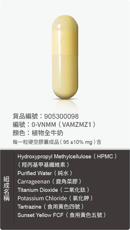 植物膠囊(HPMC),顏色:植物全牛奶 原始規格圖
