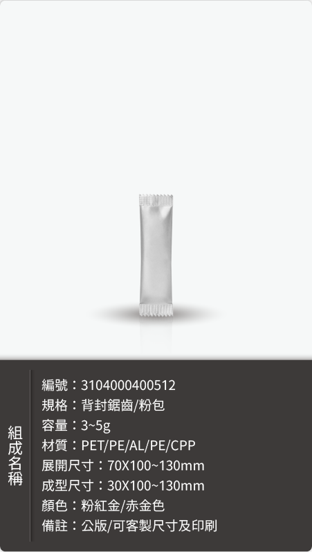 粉末鋁袋－鋁袋樣式樣式