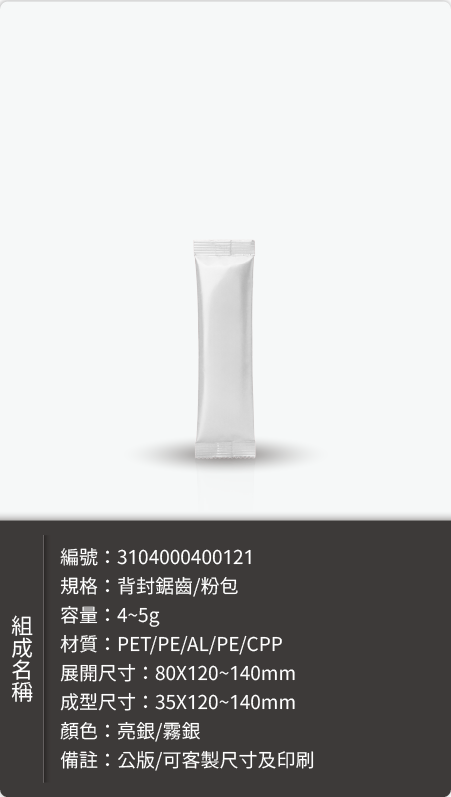 粉末鋁袋－鋁袋樣式樣式
