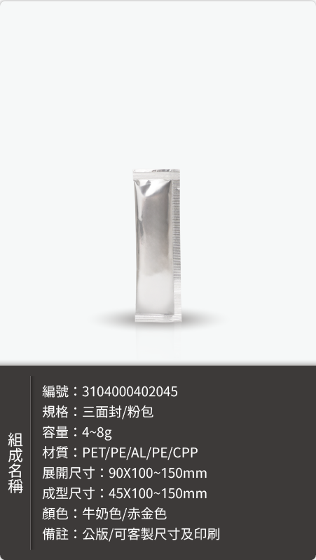 粉末鋁袋－鋁袋樣式樣式