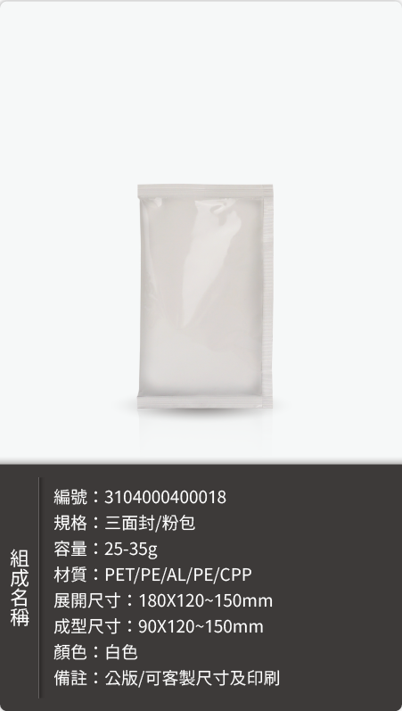 粉末鋁袋－鋁袋樣式樣式