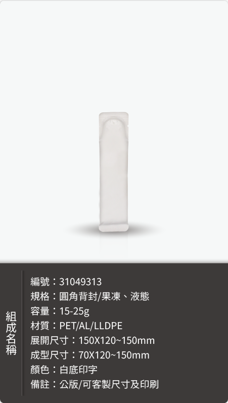 果凍條鋁袋-鋁袋樣式樣式