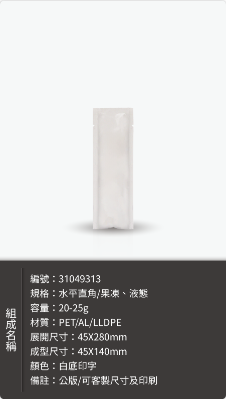 果凍條鋁袋-鋁袋樣式樣式