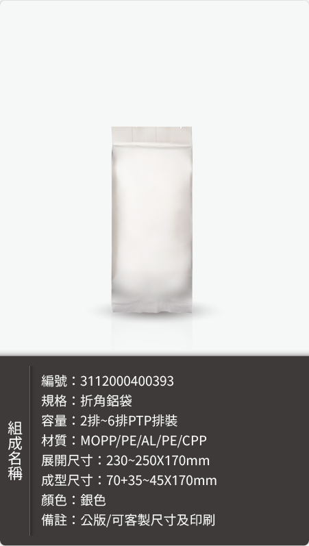 折角鋁袋-鋁袋樣式樣式