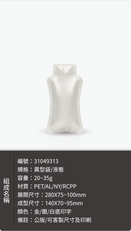 飲品異型袋-鋁袋樣式樣式