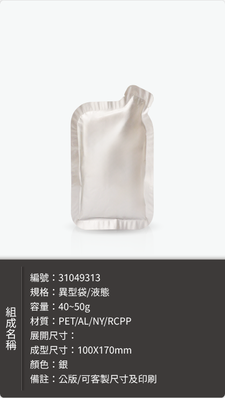 飲品異型袋-鋁袋樣式樣式