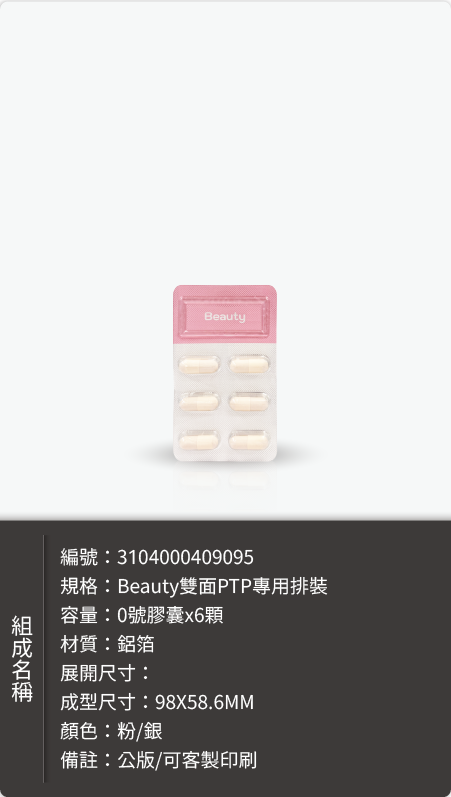 排裝(片裝)-排裝(片裝)樣式樣式